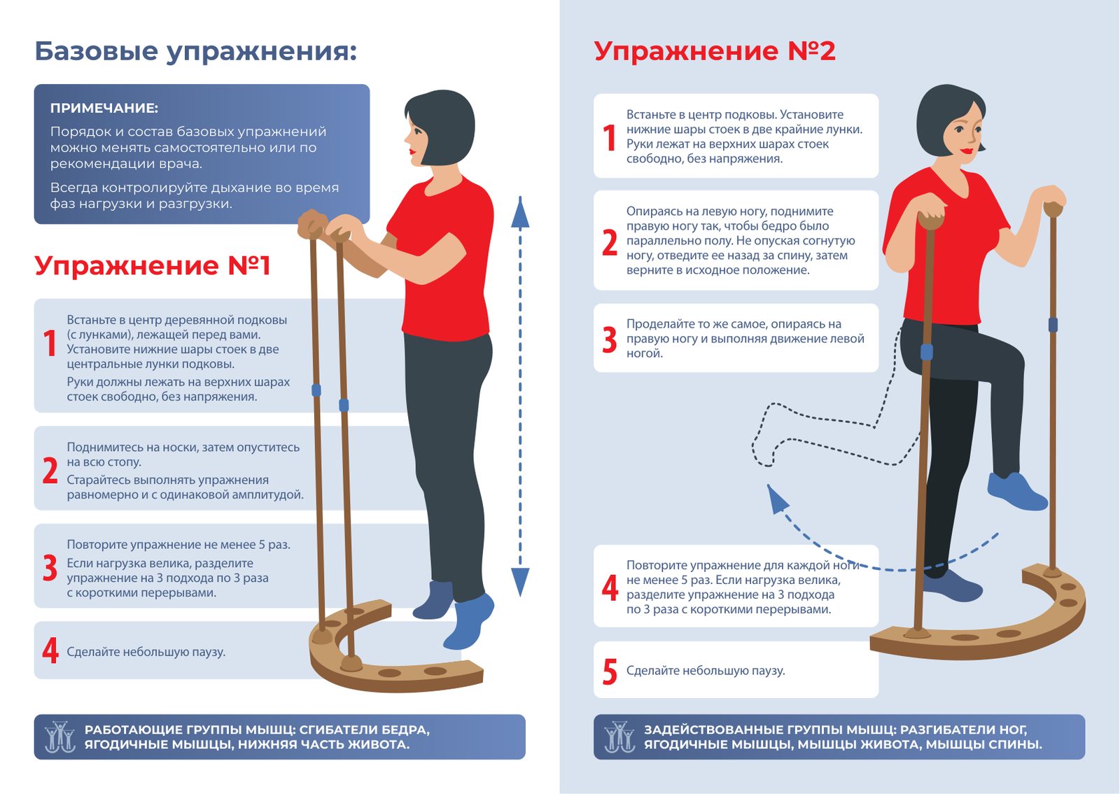 Примеры базовых упражнений